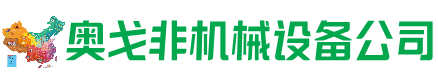织金回收加工中心:立式,卧式,龙门加工中心,加工设备,旧数控机床_奥戈非机械设备公司